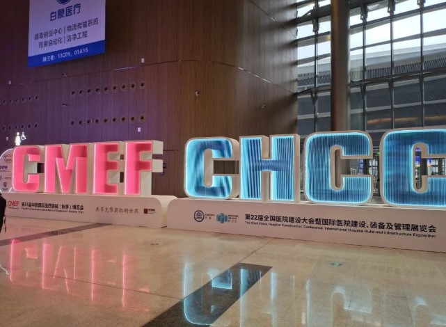 跟小编一起回顾第85届中国国际医疗器械博览会