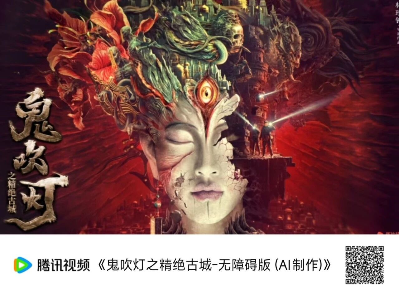 无障碍电影 丨《鬼吹灯之精绝古城》，腾讯视频无障碍剧场上新，耳朵带你闯沙漠古城