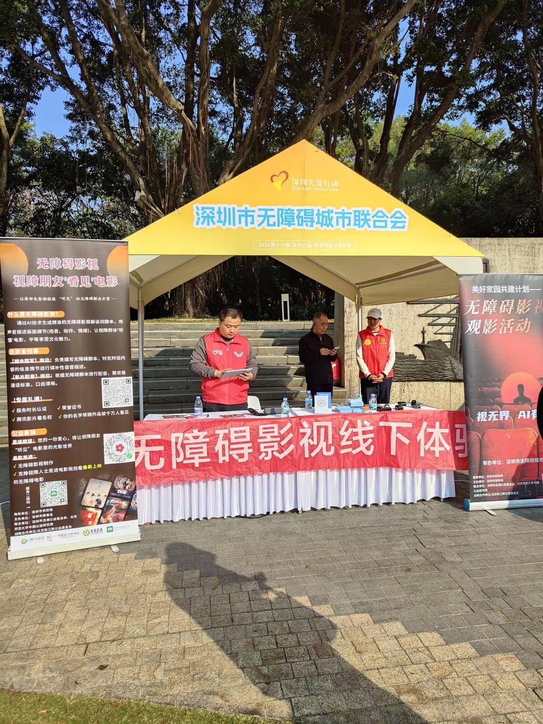 新年首善，无碍同行——深圳市无障碍城市联合会公益暖鹏城