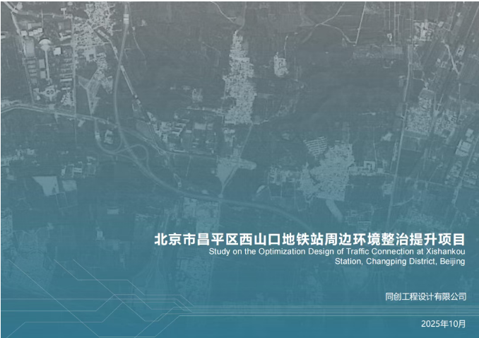 大咖说 |卢源：老卢看规划｜西山口站：当“全能微枢纽”遇上“花园口”
