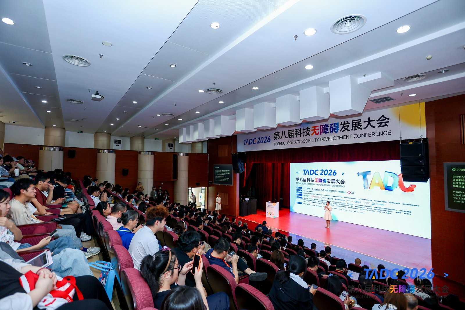 第八届科技无障碍发展大会（2026 TADC）召开